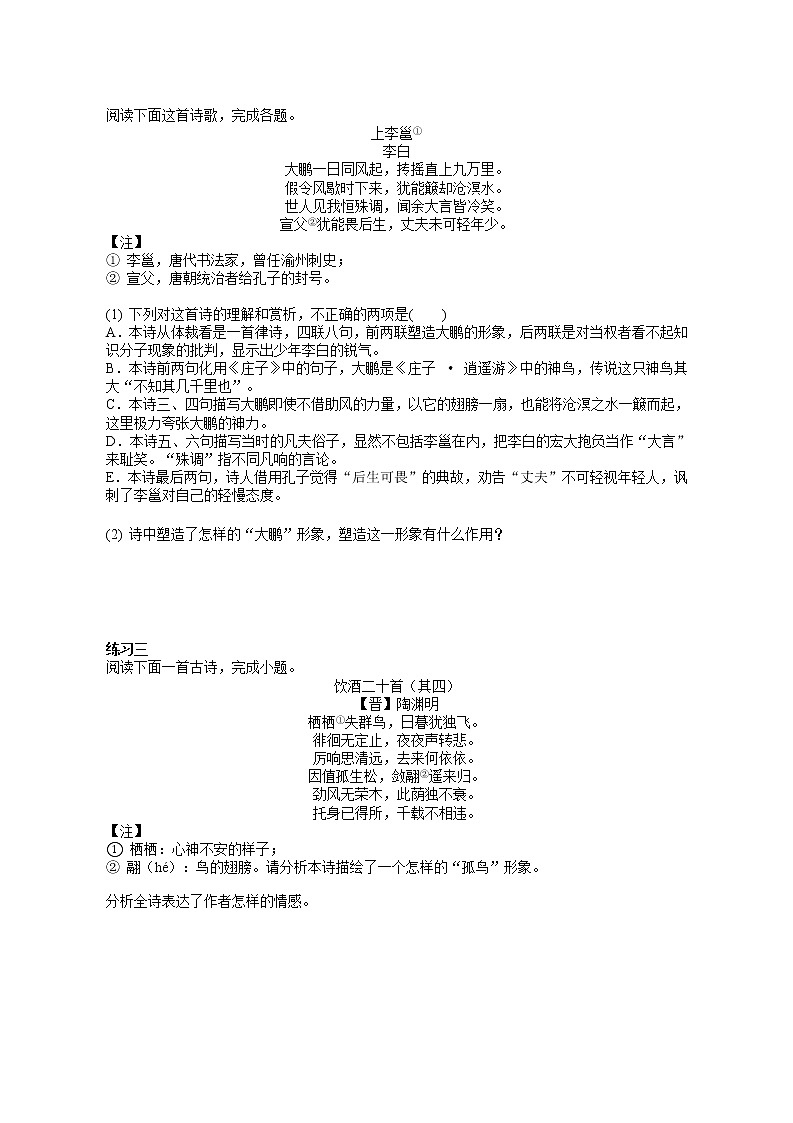 2023届高考语文古诗复习：事物形象讲义-学生版+教师版第3页