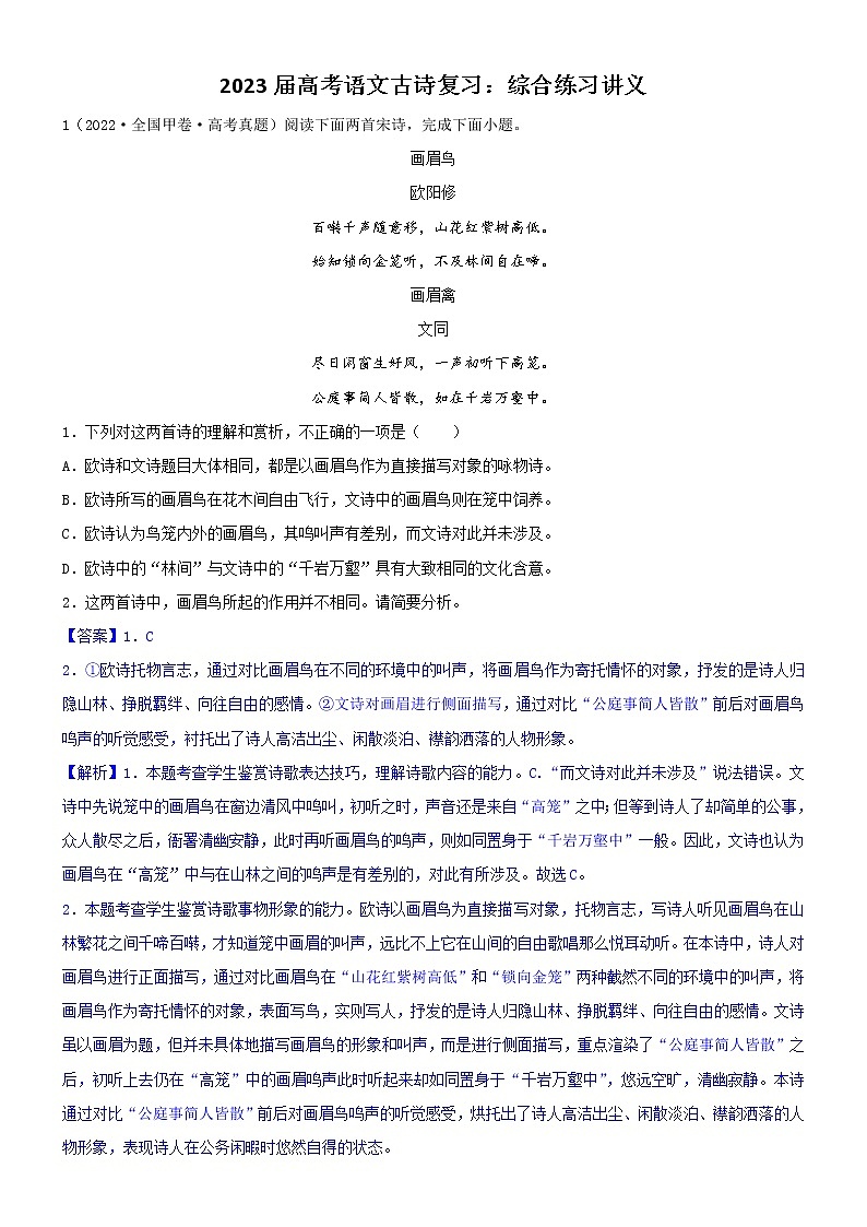 2023届高考语文古诗复习：综合练习讲义-学生版+教师版第1页