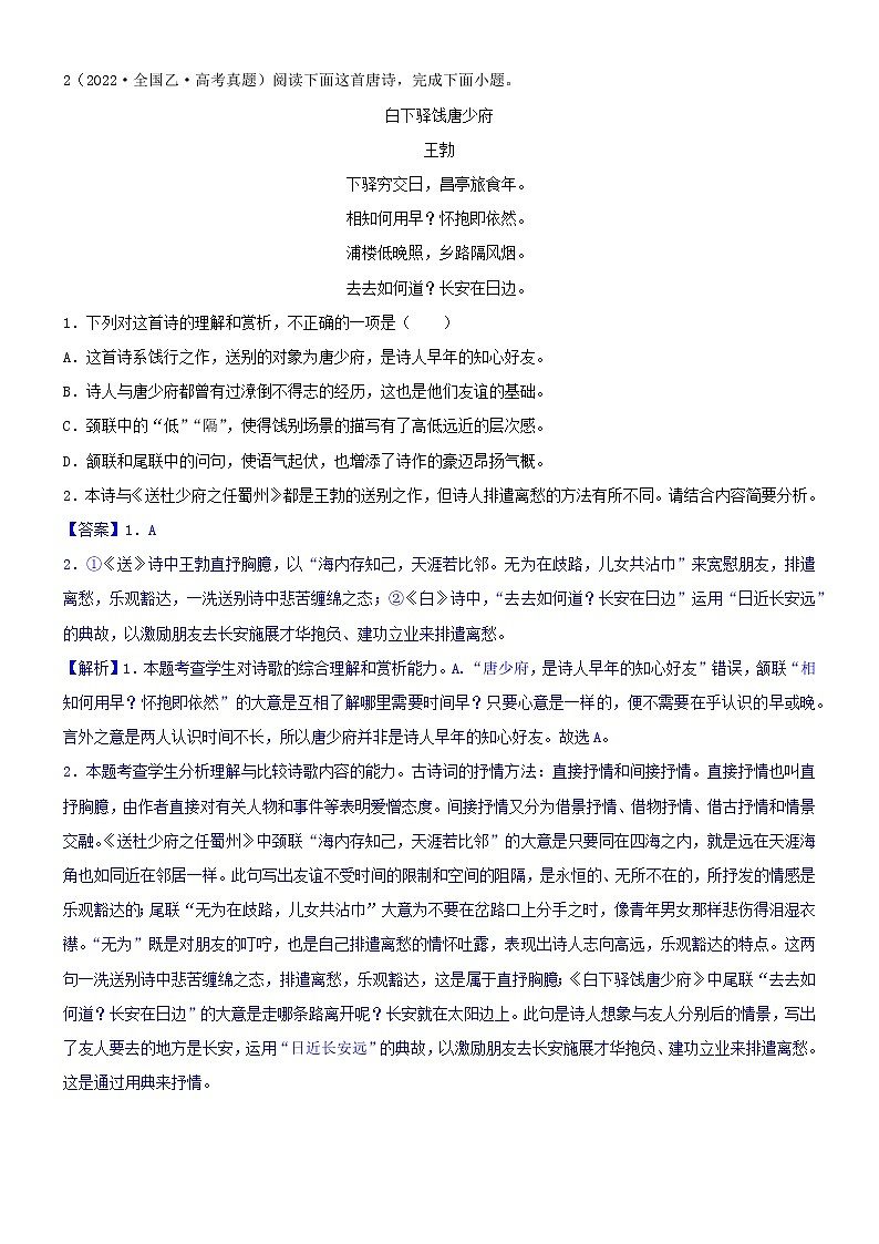 2023届高考语文古诗复习：综合练习讲义-学生版+教师版第2页
