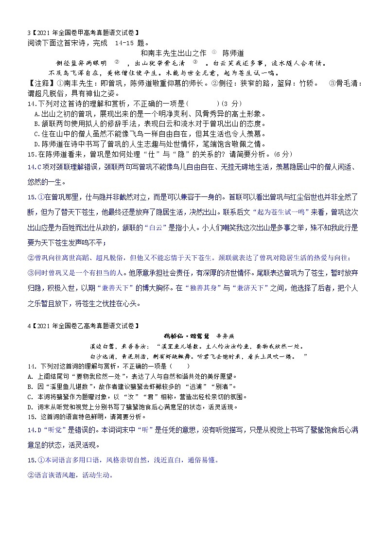 2023届高考语文古诗复习：综合练习讲义-学生版+教师版第3页