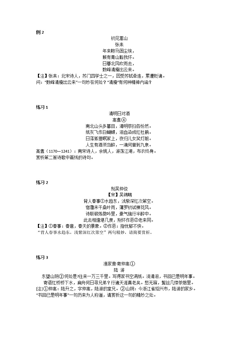 2023届高考语文古诗复习：诗歌炼字炼句语言风格讲义（学生版+教师版）第3页