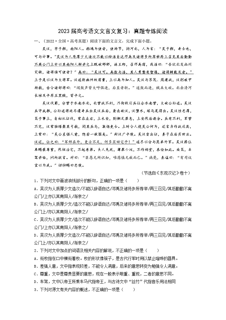 2023届高考语文文言文复习：真题专练阅读（学生版+教师版）第1页