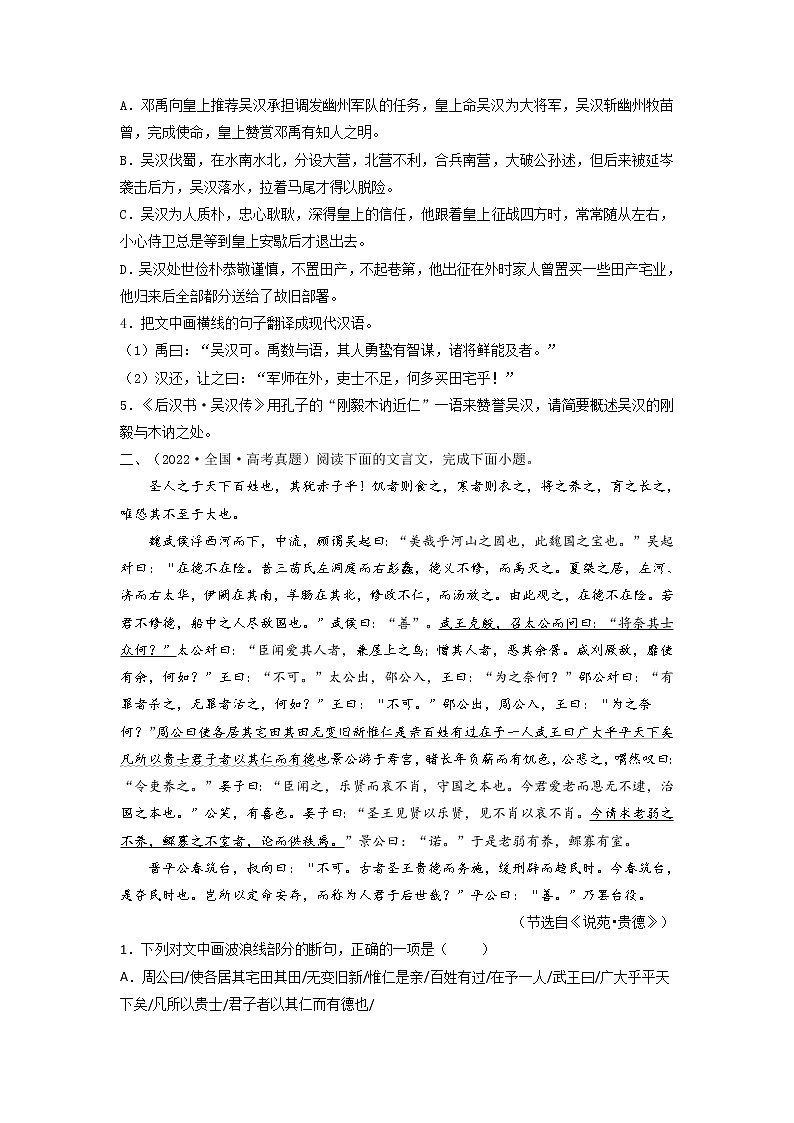 2023届高考语文文言文复习：真题专练阅读（学生版+教师版）第2页