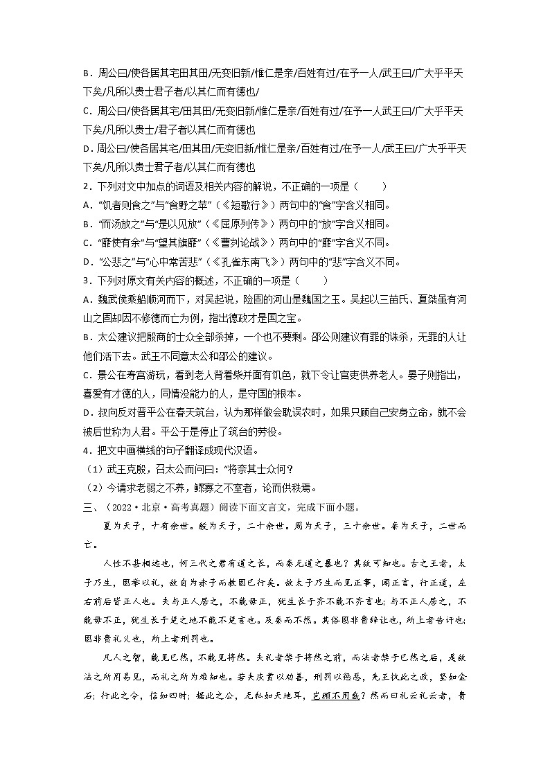 2023届高考语文文言文复习：真题专练阅读（学生版+教师版）第3页