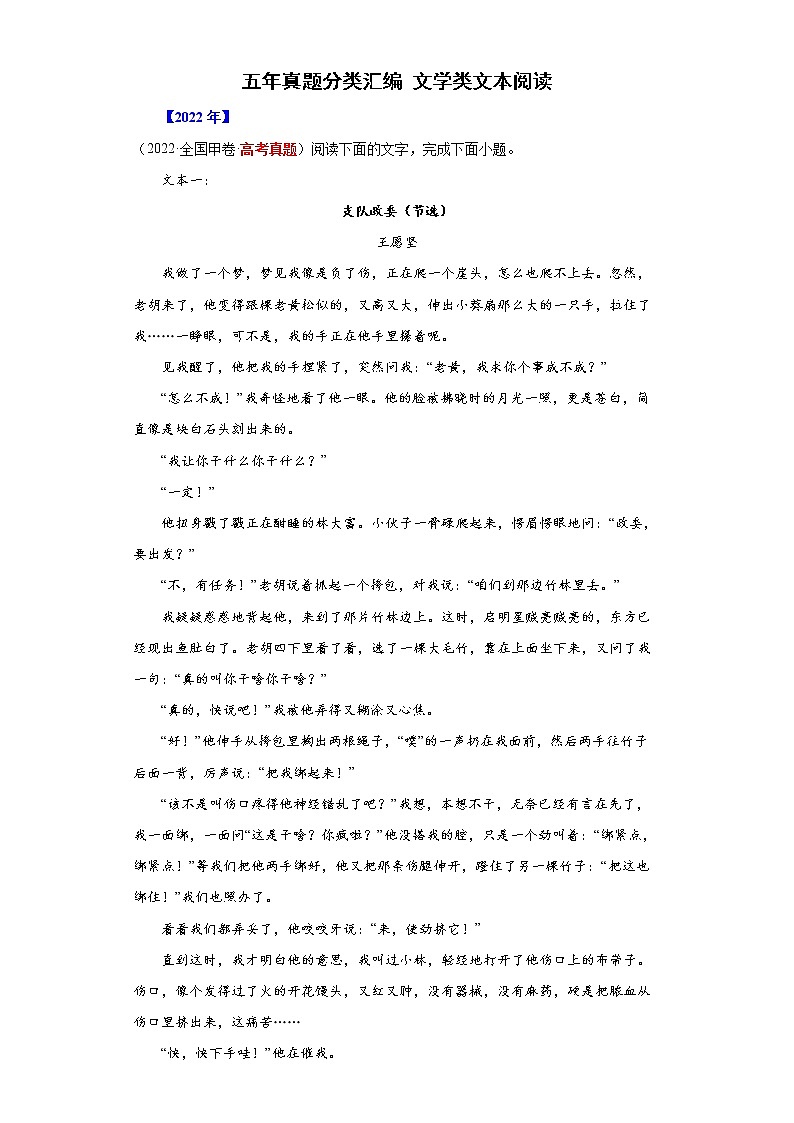 【五年高考真题】最新五年语文高考真题分项汇编——专题02《文学类文本阅读》（2023全国卷地区通用）01