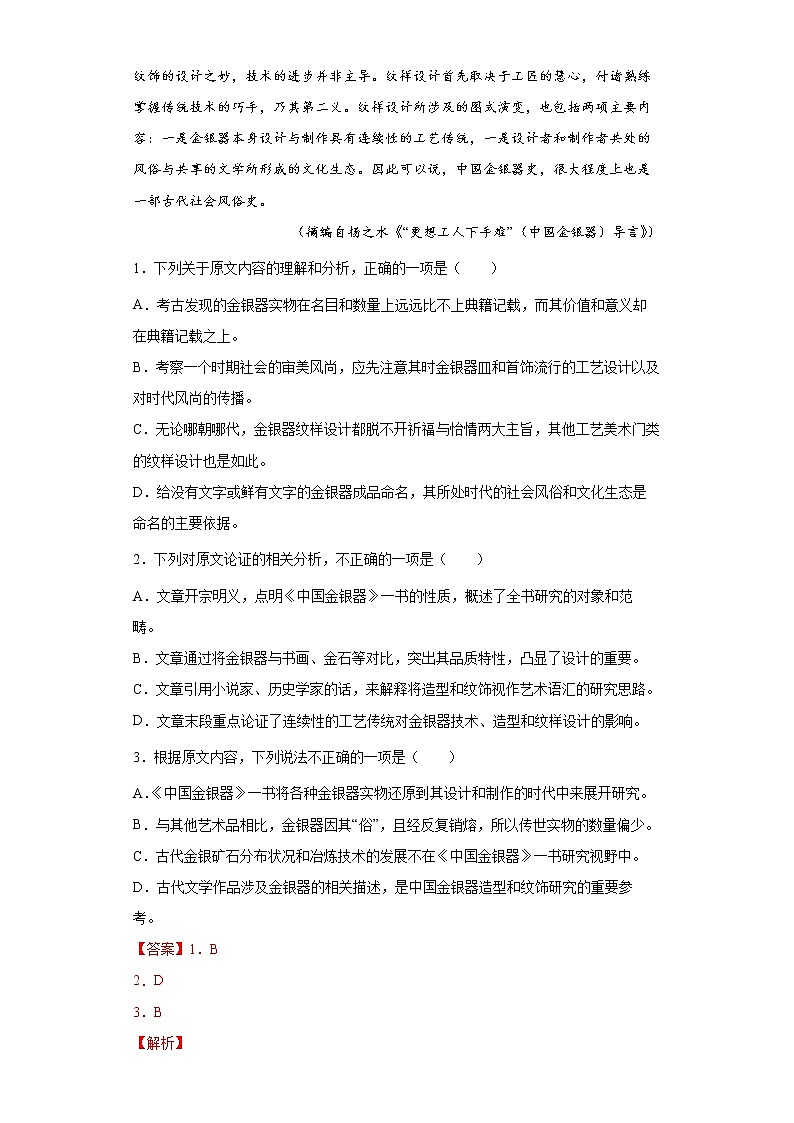 【五年高考真题】最新五年语文高考真题分项汇编——专题03《论述类文本阅读》（2023全国卷地区通用）02