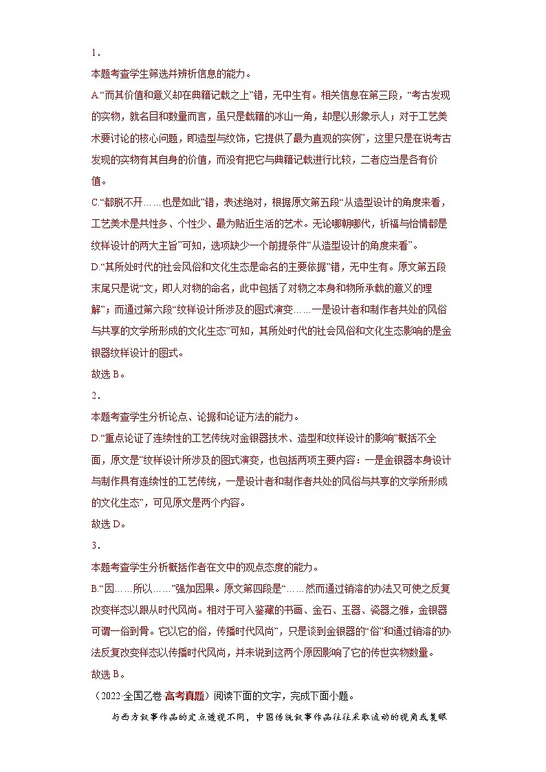 【五年高考真题】最新五年语文高考真题分项汇编——专题03《论述类文本阅读》（2023全国卷地区通用）03