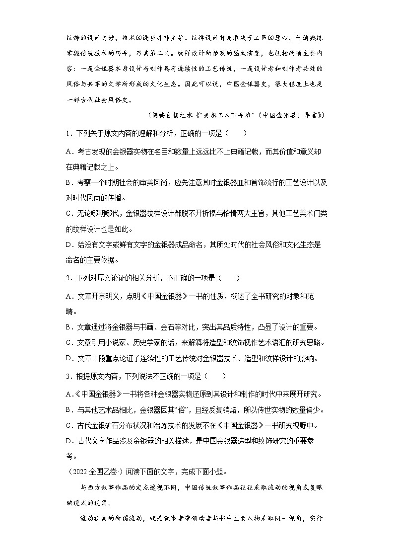 【五年高考真题】最新五年语文高考真题分项汇编——专题03《论述类文本阅读》（2023全国卷地区通用）02