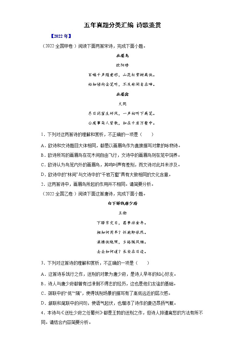 【五年高考真题】最新五年语文高考真题分项汇编——专题05《诗歌鉴赏》（2023全国卷地区通用）01