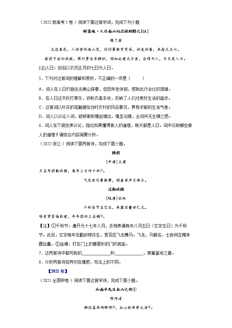 【五年高考真题】最新五年语文高考真题分项汇编——专题05《诗歌鉴赏》（2023全国卷地区通用）02