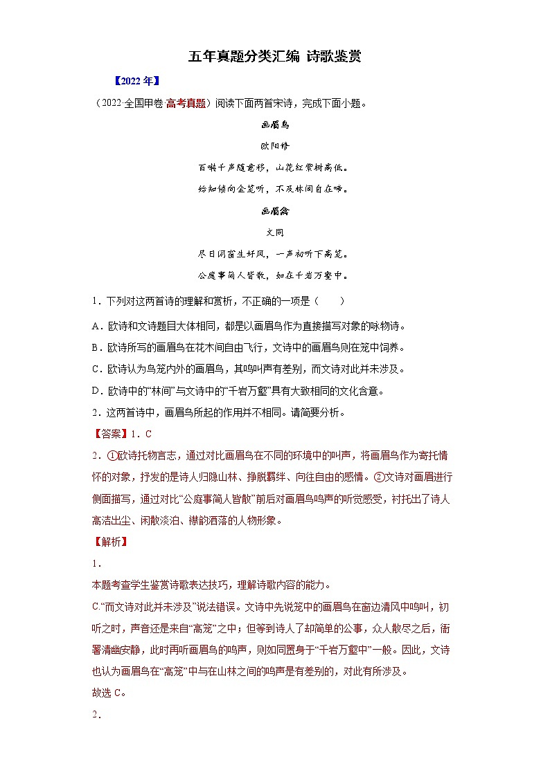 【五年高考真题】最新五年语文高考真题分项汇编——专题05《诗歌鉴赏》（2023全国卷地区通用）01