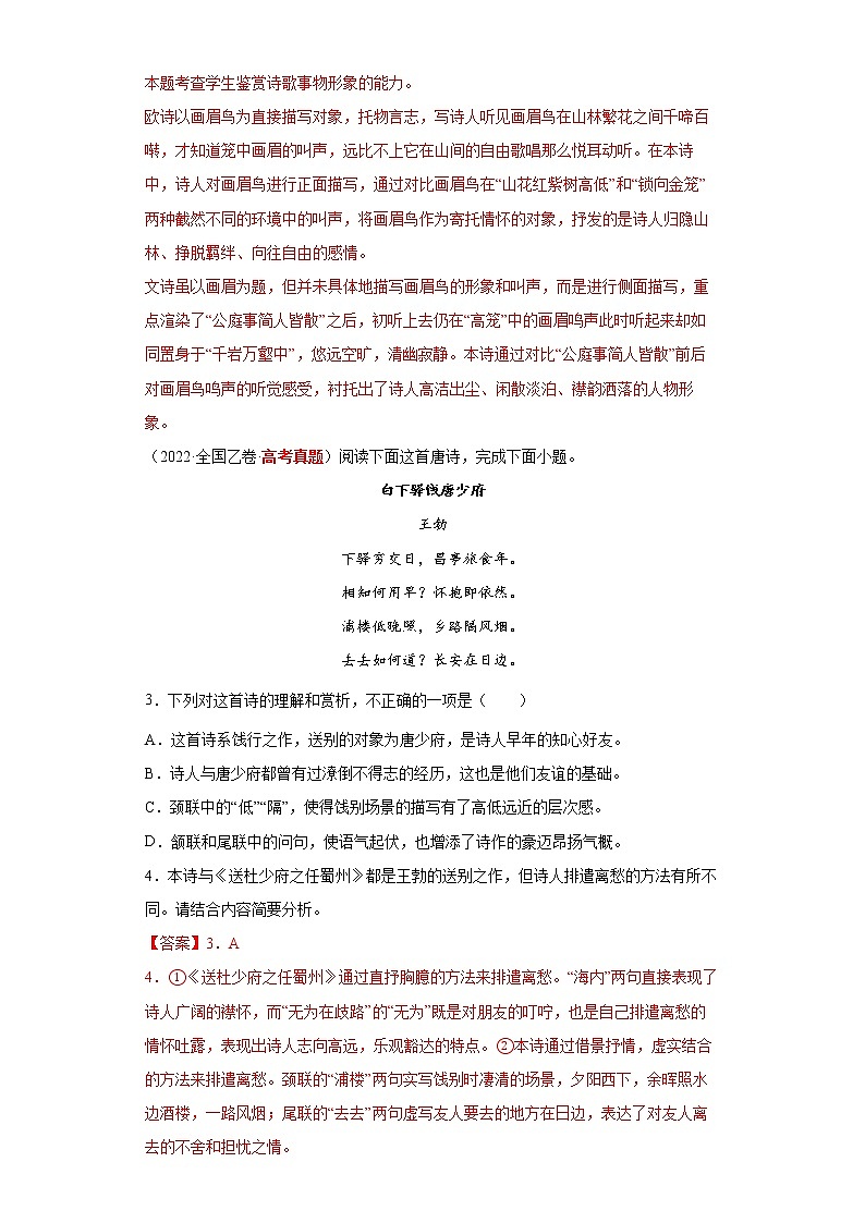 【五年高考真题】最新五年语文高考真题分项汇编——专题05《诗歌鉴赏》（2023全国卷地区通用）02