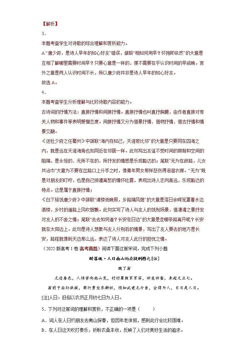 【五年高考真题】最新五年语文高考真题分项汇编——专题05《诗歌鉴赏》（2023全国卷地区通用）03