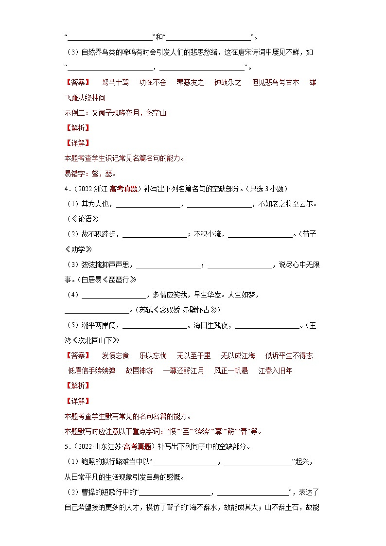 【五年高考真题】最新五年语文高考真题分项汇编——专题06《名篇名句默写》（2023全国卷地区通用）02