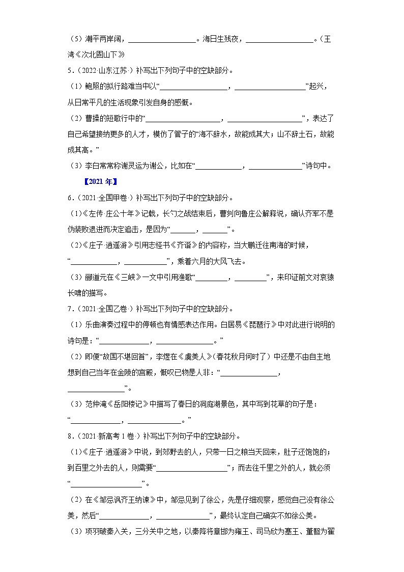 【五年高考真题】最新五年语文高考真题分项汇编——专题06《名篇名句默写》（2023全国卷地区通用）02
