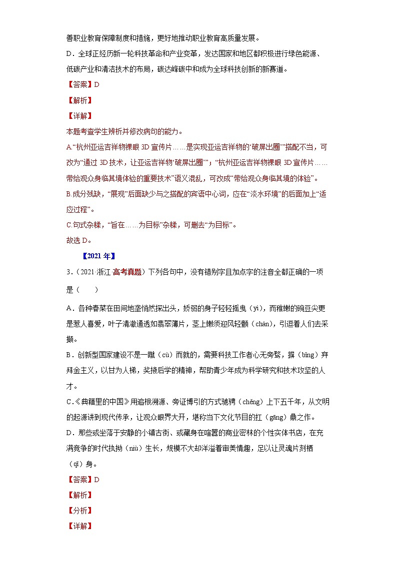 【五年高考真题】最新五年语文高考真题分项汇编——专题07-1《单选+语言表达》（2023全国卷地区通用）02