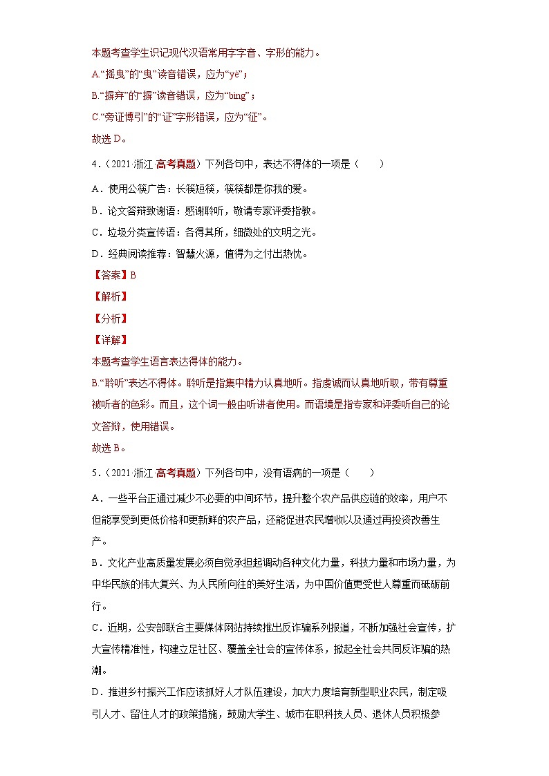 【五年高考真题】最新五年语文高考真题分项汇编——专题07-1《单选+语言表达》（2023全国卷地区通用）03