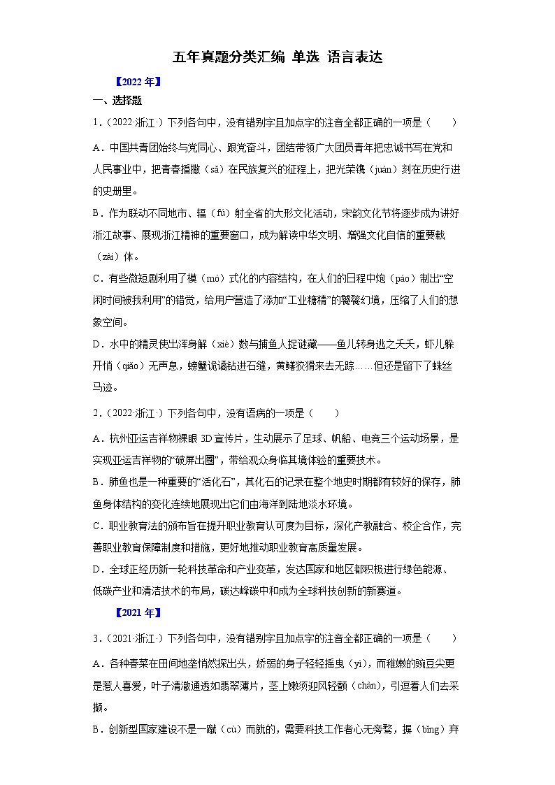 【五年高考真题】最新五年语文高考真题分项汇编——专题07-1《单选+语言表达》（2023全国卷地区通用）01