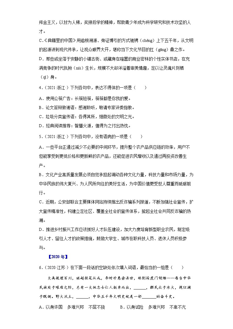 【五年高考真题】最新五年语文高考真题分项汇编——专题07-1《单选+语言表达》（2023全国卷地区通用）02