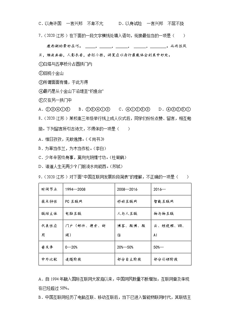 【五年高考真题】最新五年语文高考真题分项汇编——专题07-1《单选+语言表达》（2023全国卷地区通用）03