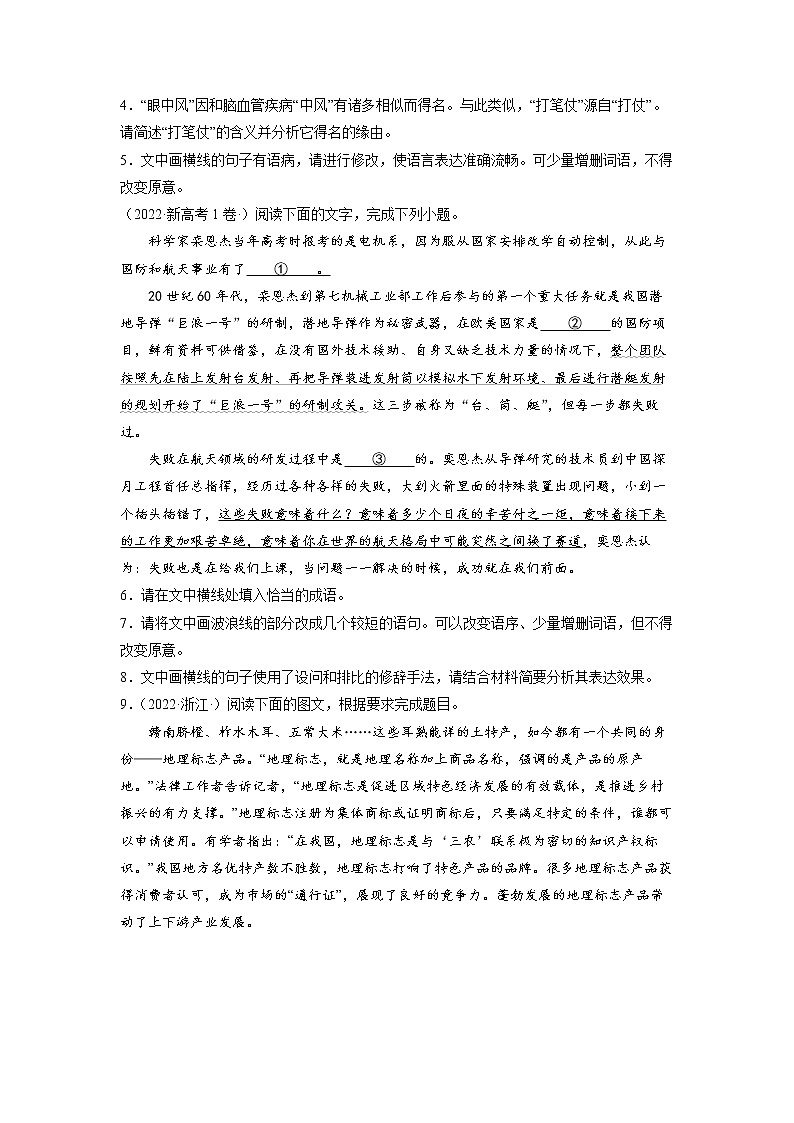 【五年高考真题】最新五年语文高考真题分项汇编——专题07-2《简答题组》（2023全国卷地区通用）02