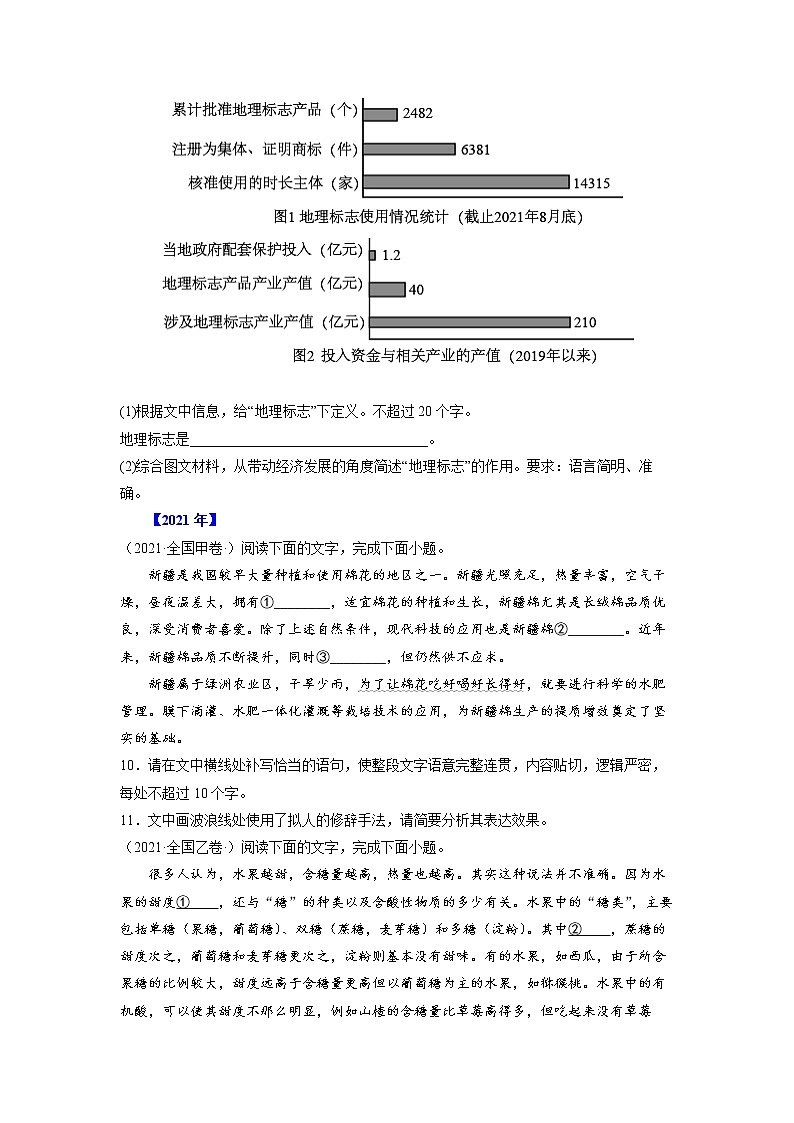 【五年高考真题】最新五年语文高考真题分项汇编——专题07-2《简答题组》（2023全国卷地区通用）03