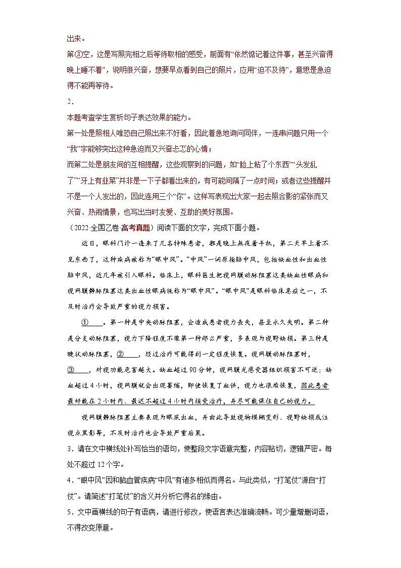 【五年高考真题】最新五年语文高考真题分项汇编——专题07-2《简答题组》（2023全国卷地区通用）02