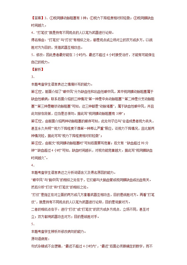 【五年高考真题】最新五年语文高考真题分项汇编——专题07-2《简答题组》（2023全国卷地区通用）03