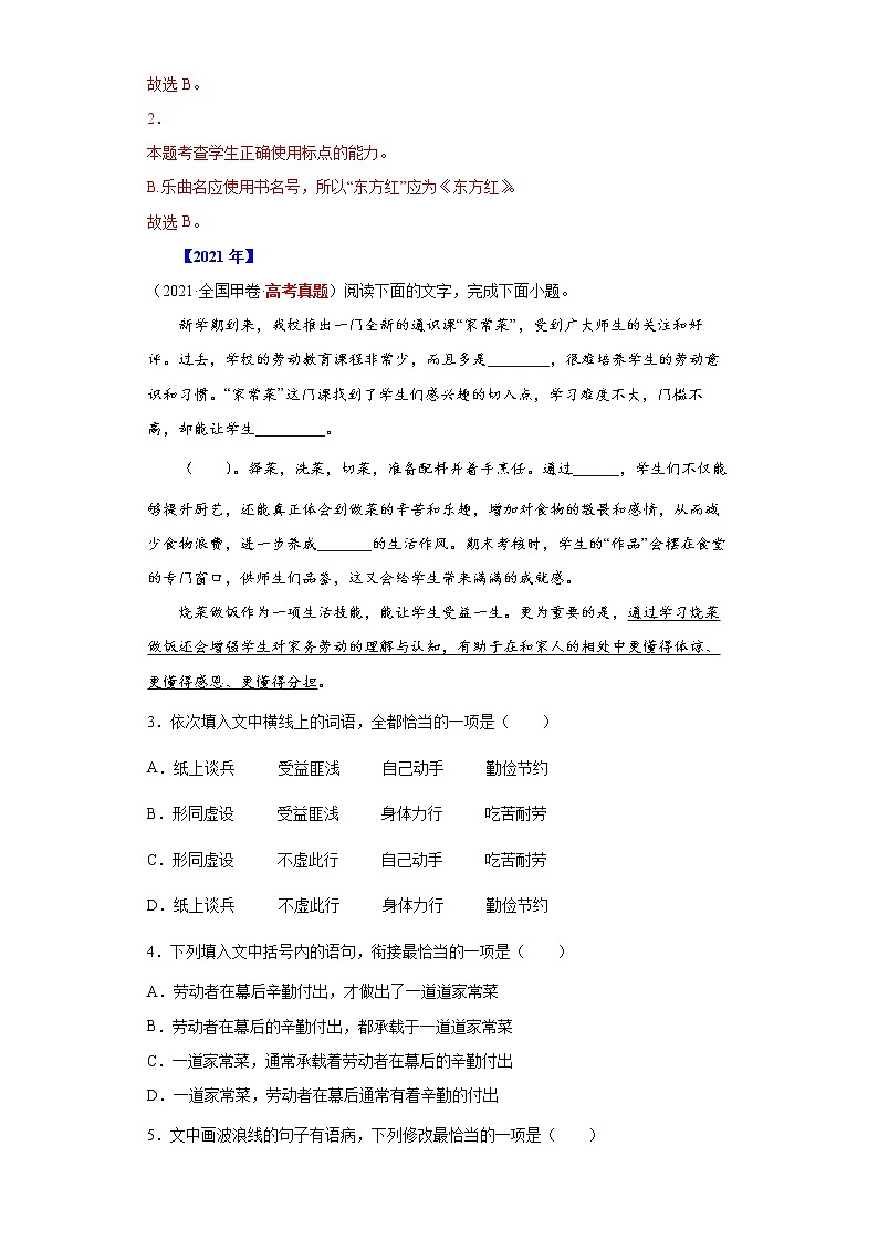 【五年高考真题】最新五年语文高考真题分项汇编——专题07-3《选择题组》（2023全国卷地区通用）02