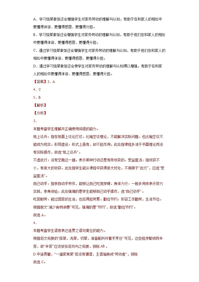 【五年高考真题】最新五年语文高考真题分项汇编——专题07-3《选择题组》（2023全国卷地区通用）03