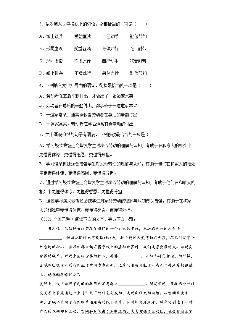 【五年高考真题】最新五年语文高考真题分项汇编——专题07-3《选择题组》（2023全国卷地区通用）02