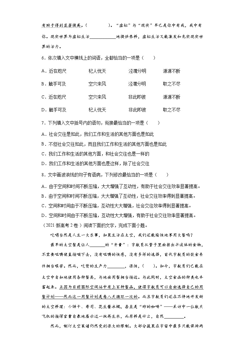 【五年高考真题】最新五年语文高考真题分项汇编——专题07-3《选择题组》（2023全国卷地区通用）03