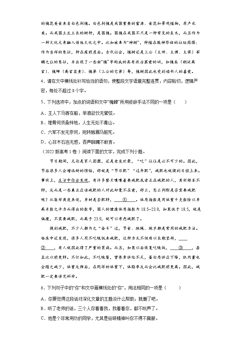 【五年高考真题】最新五年语文高考真题分项汇编——专题07-4《选择+简答》（2023全国卷地区通用）02