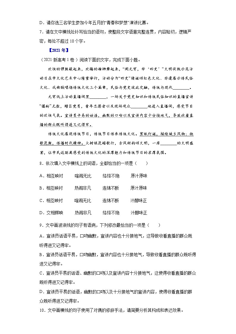 【五年高考真题】最新五年语文高考真题分项汇编——专题07-4《选择+简答》（2023全国卷地区通用）03