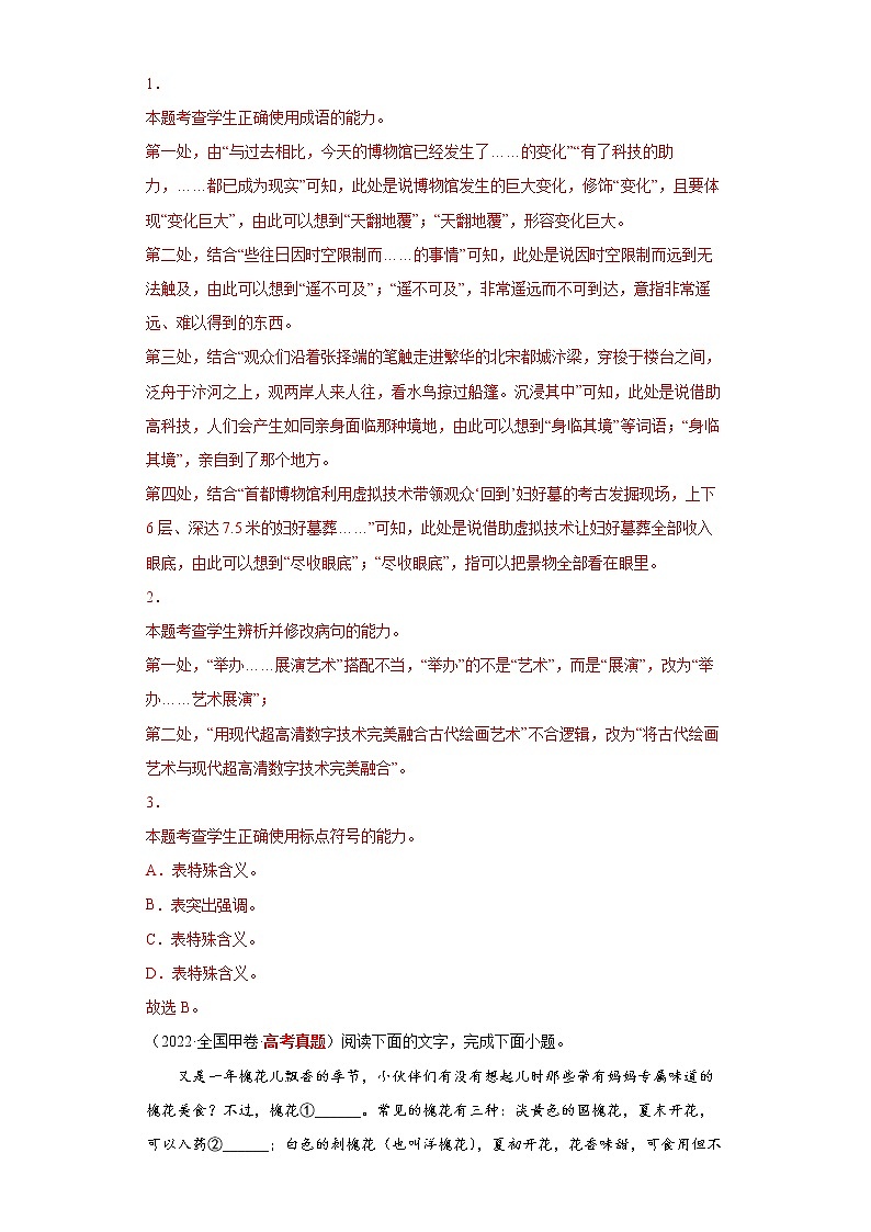 【五年高考真题】最新五年语文高考真题分项汇编——专题07-4《选择+简答》（2023全国卷地区通用）02