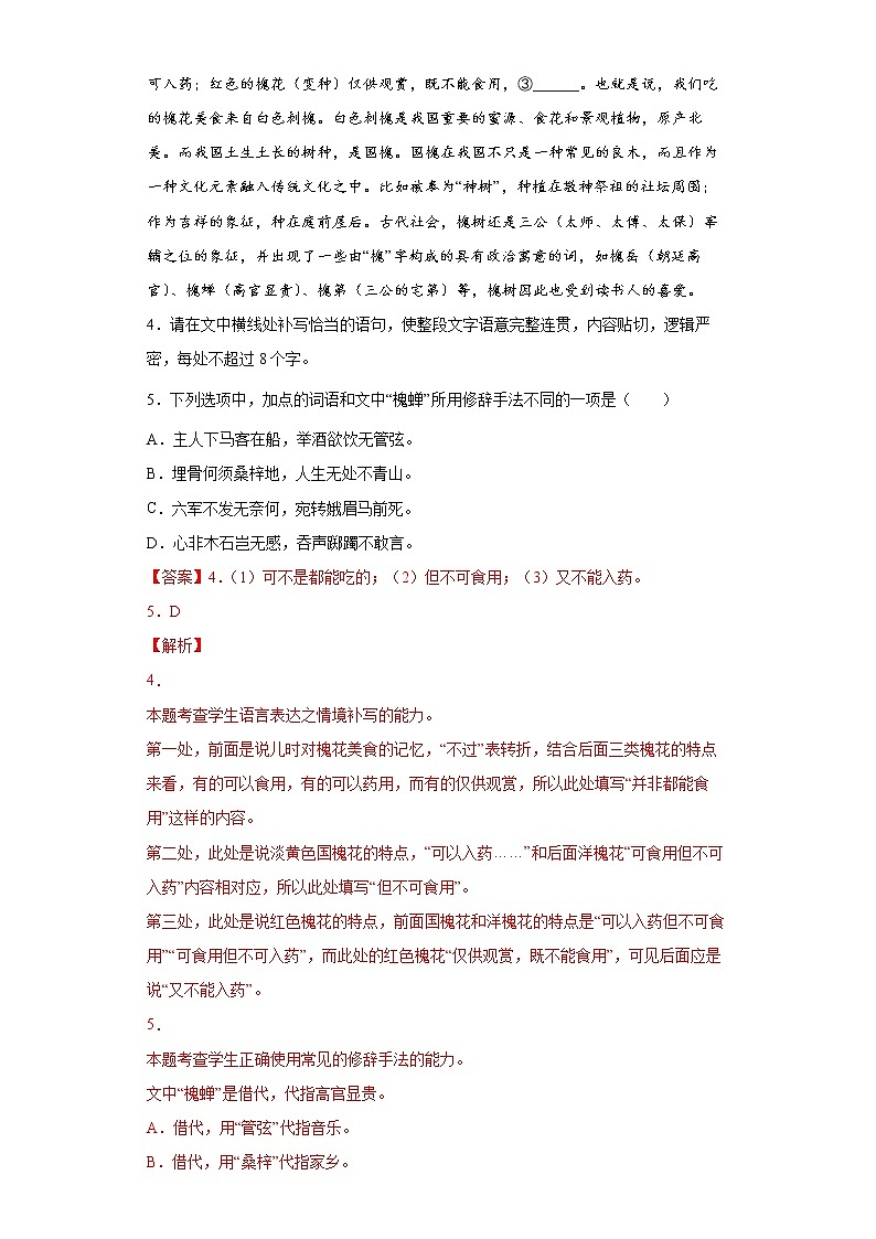 【五年高考真题】最新五年语文高考真题分项汇编——专题07-4《选择+简答》（2023全国卷地区通用）03