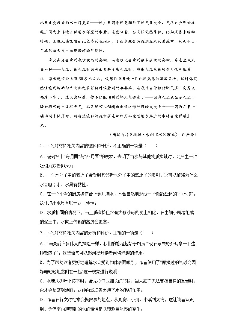 【五年高考真题】最新五年语文高考真题分项汇编——专题08《实用类文本阅读》（2023全国卷地区通用）02