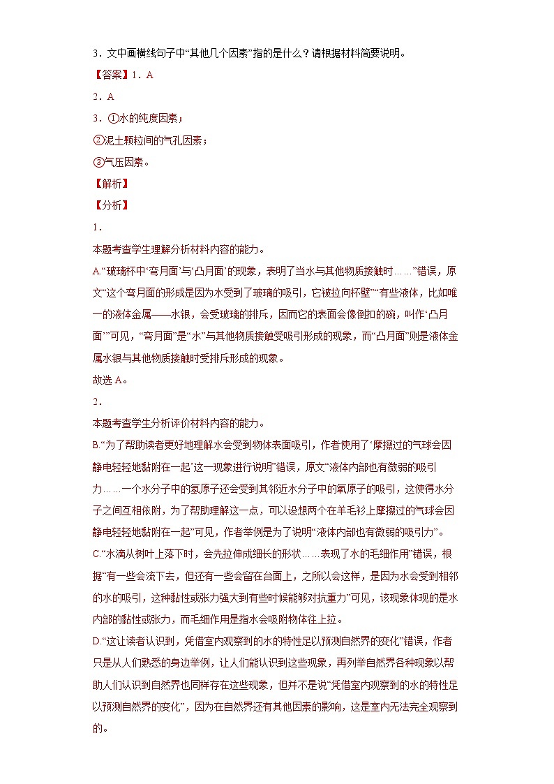 【五年高考真题】最新五年语文高考真题分项汇编——专题08《实用类文本阅读》（2023全国卷地区通用）03