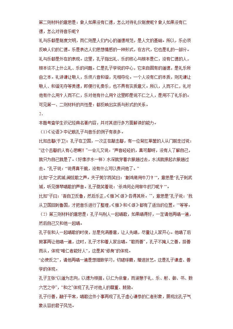 【五年高考真题】最新五年语文高考真题分项汇编——专题09《名著阅读》（2023全国卷地区通用）02