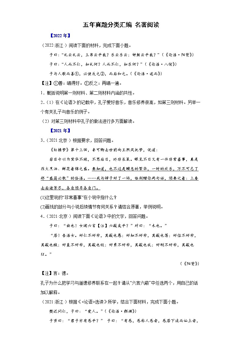 【五年高考真题】最新五年语文高考真题分项汇编——专题09《名著阅读》（2023全国卷地区通用）01