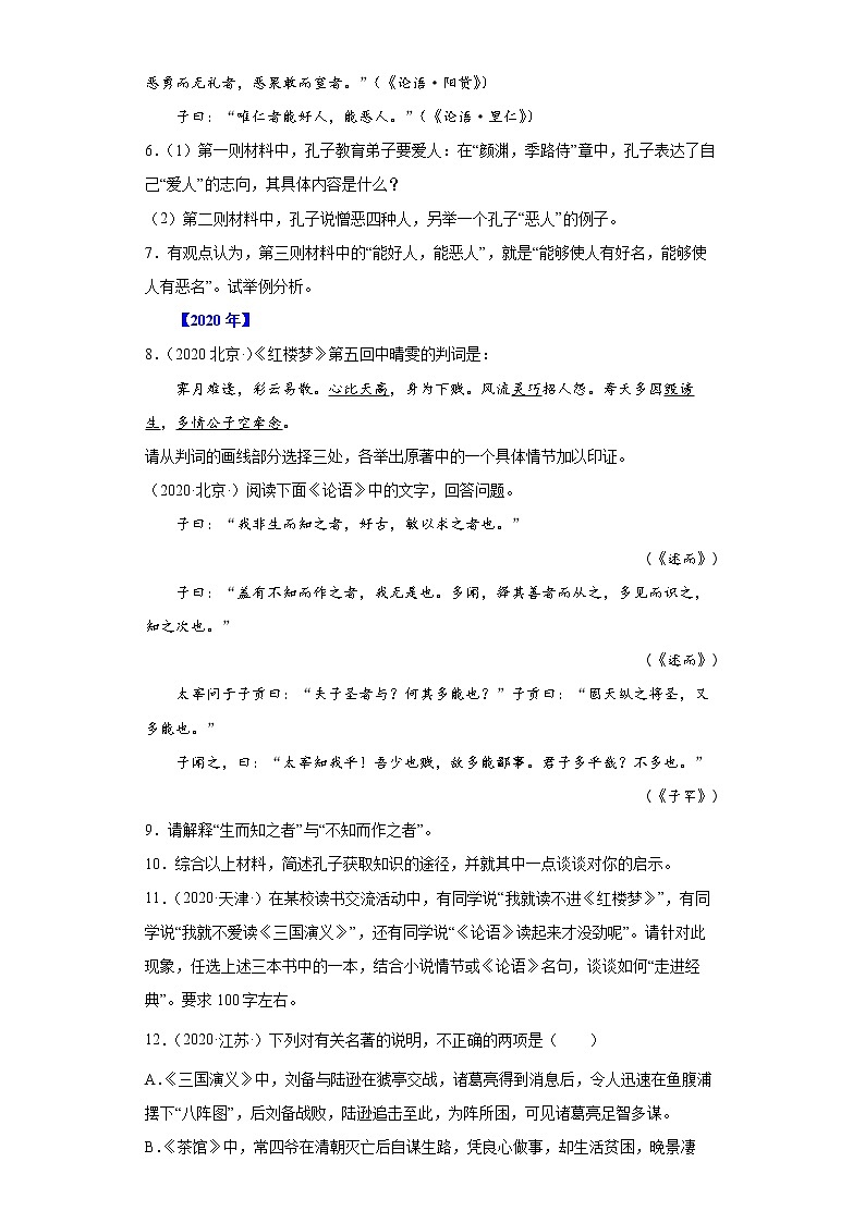 【五年高考真题】最新五年语文高考真题分项汇编——专题09《名著阅读》（2023全国卷地区通用）02