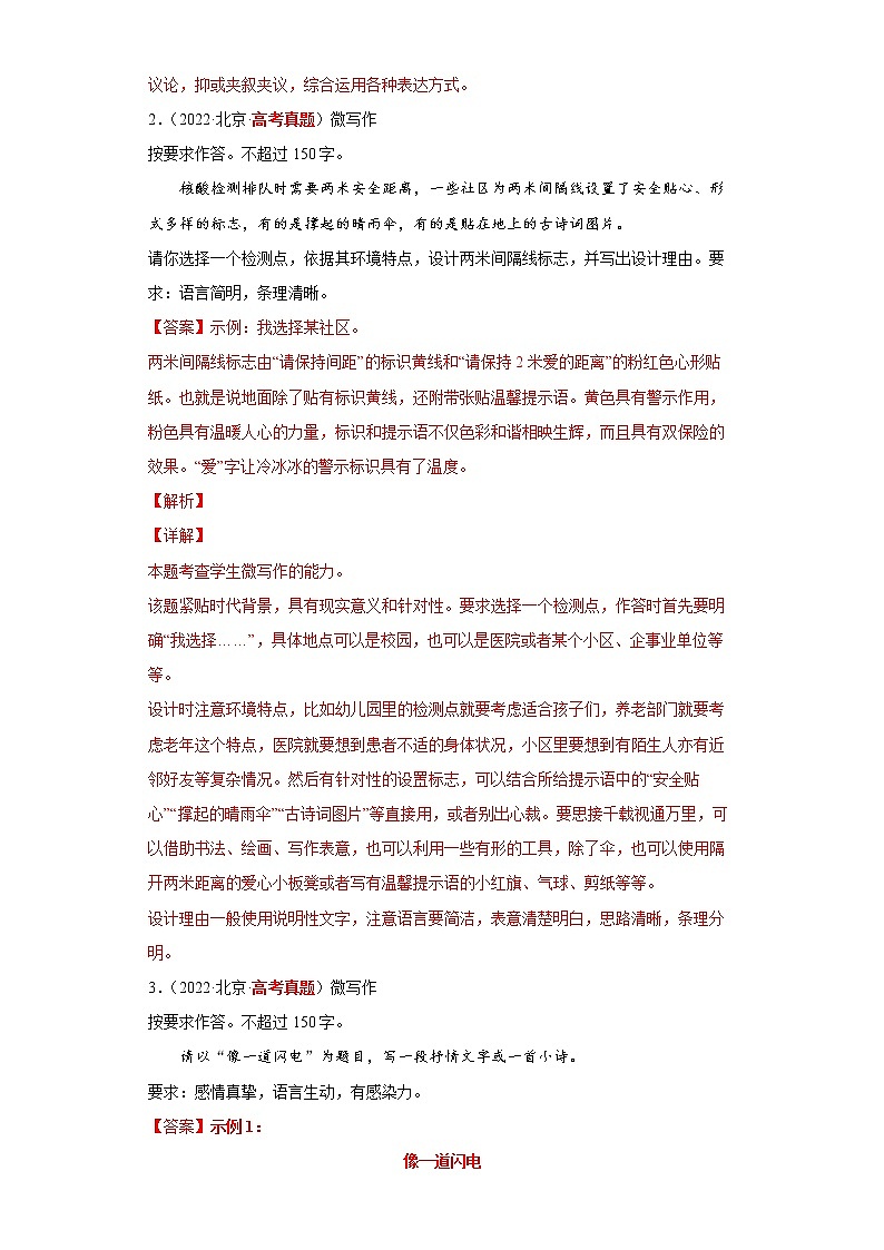 【五年高考真题】最新五年语文高考真题分项汇编——专题10《微写作》（2023全国卷地区通用）02