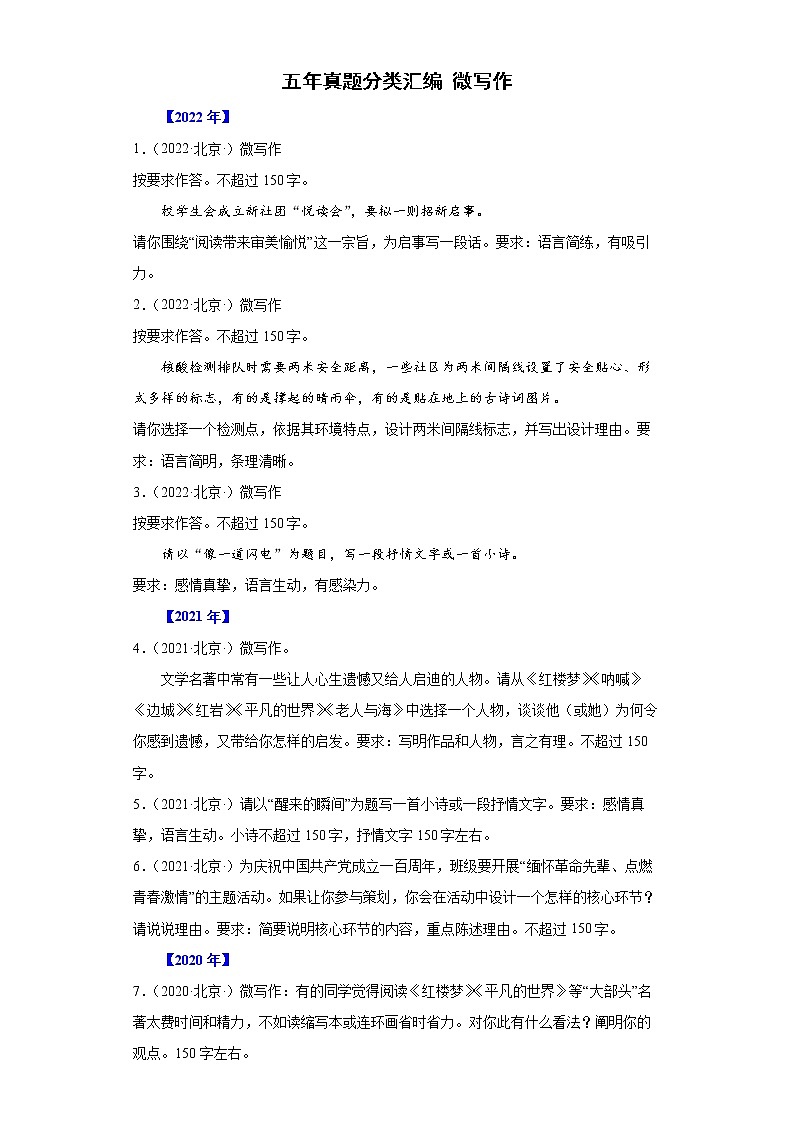 【五年高考真题】最新五年语文高考真题分项汇编——专题10《微写作》（2023全国卷地区通用）01