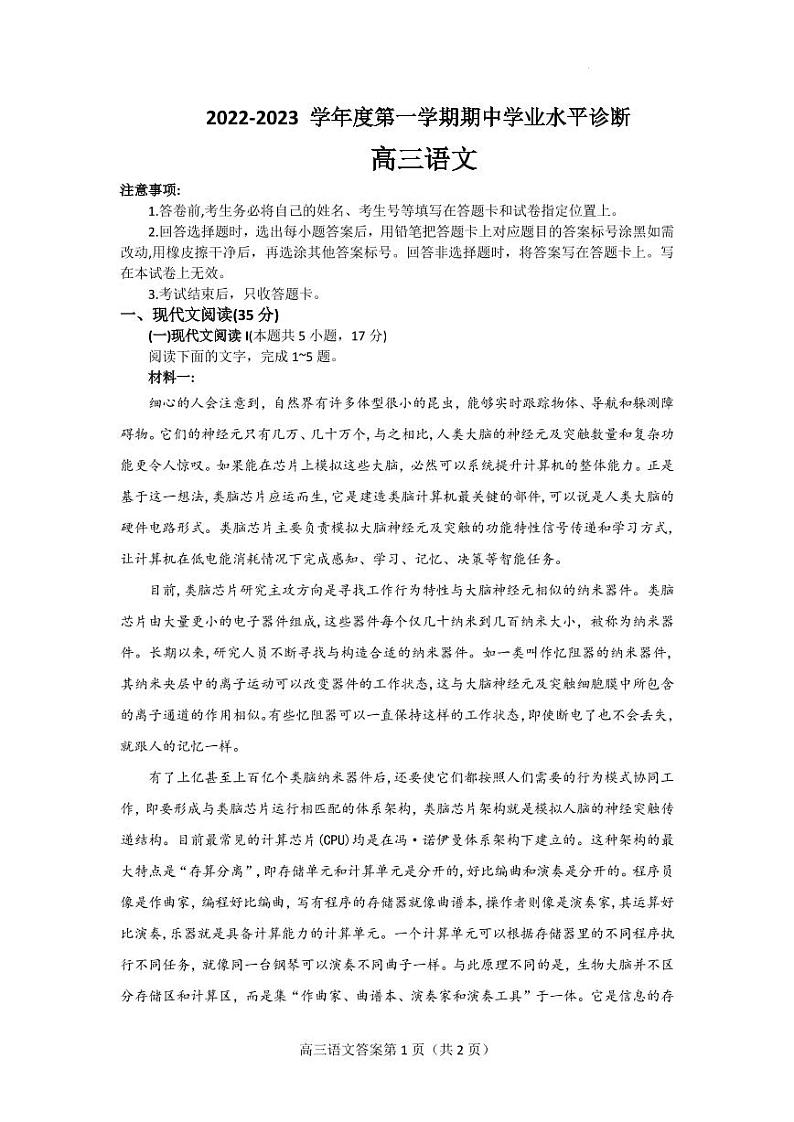 2023届山东省烟台市高三上学期期中学业水平测试语文试题 PDF版01