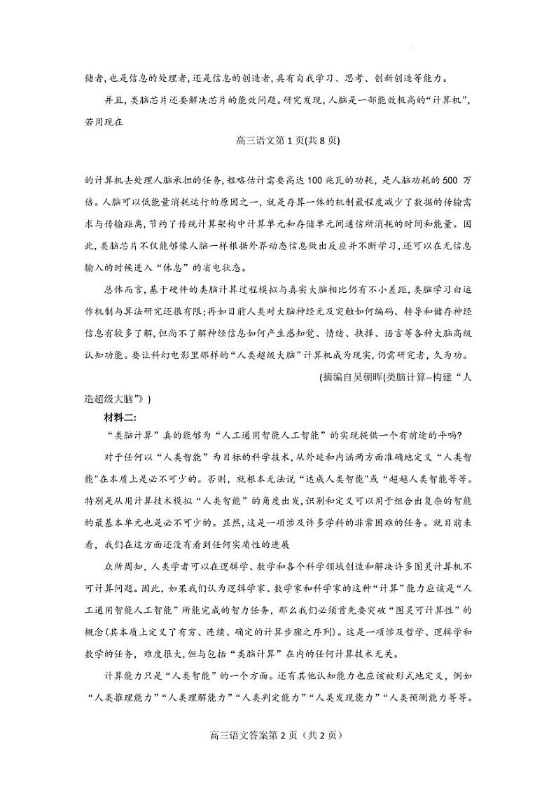 2023届山东省烟台市高三上学期期中学业水平测试语文试题 PDF版02