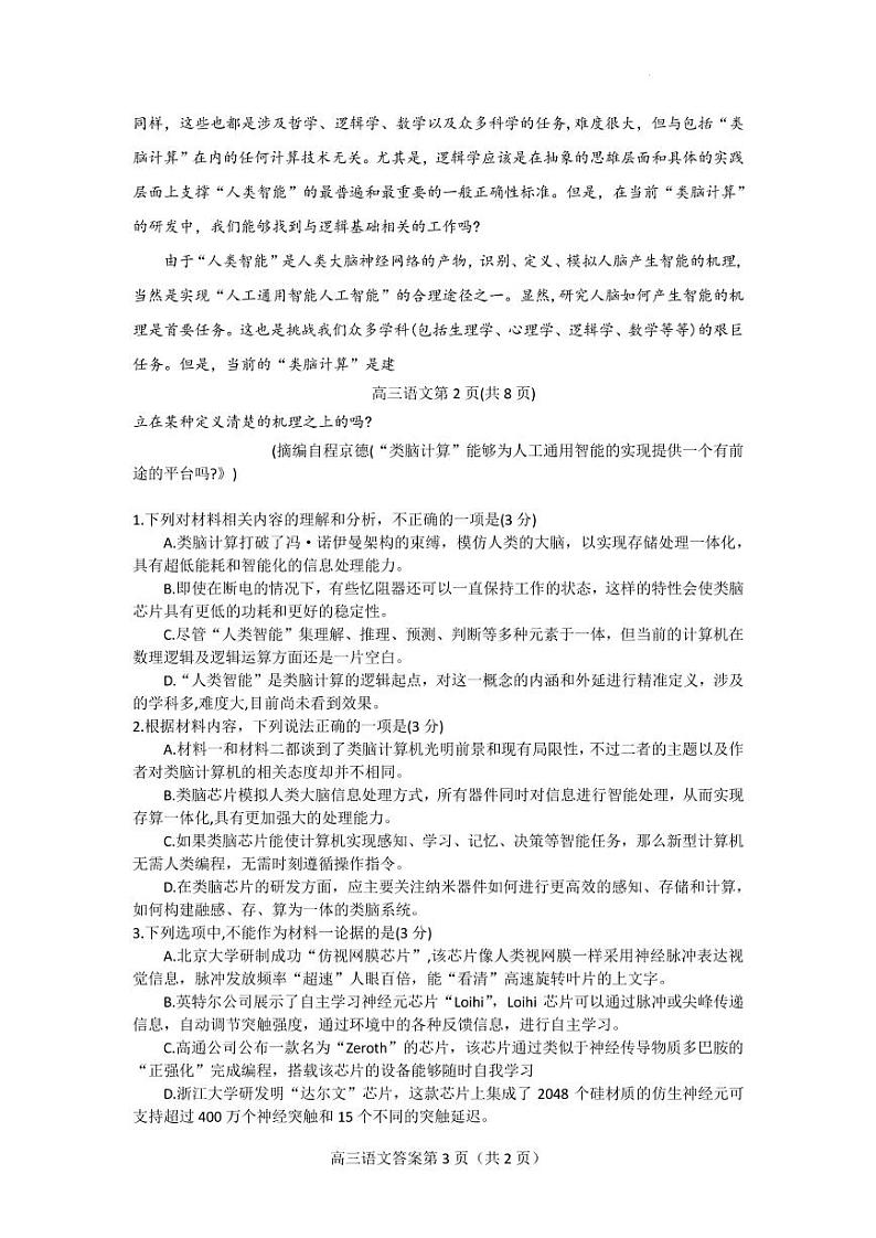 2023届山东省烟台市高三上学期期中学业水平测试语文试题 PDF版03