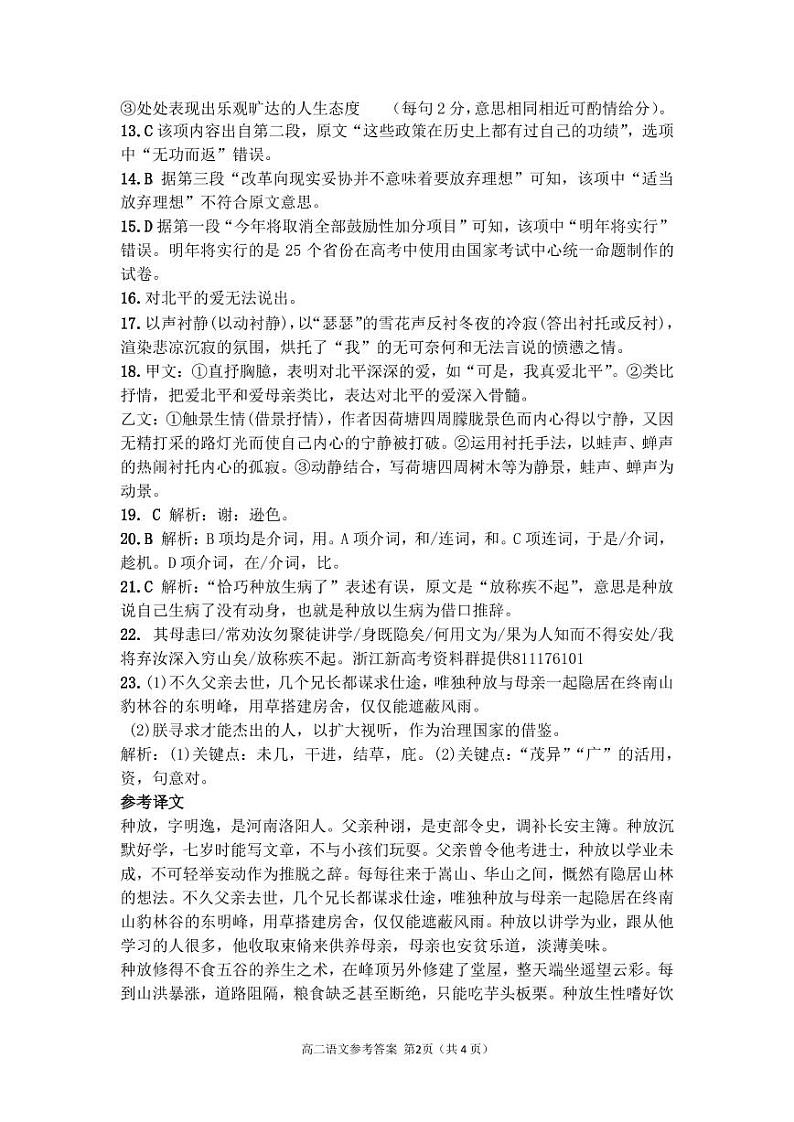 2019-2020学年浙江省温州新力量联盟高二上学期期中联考试题 语文  PDF版02