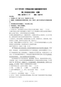 2019-2020学年浙江省温州新力量联盟高二上学期期中联考试题 语文  PDF版