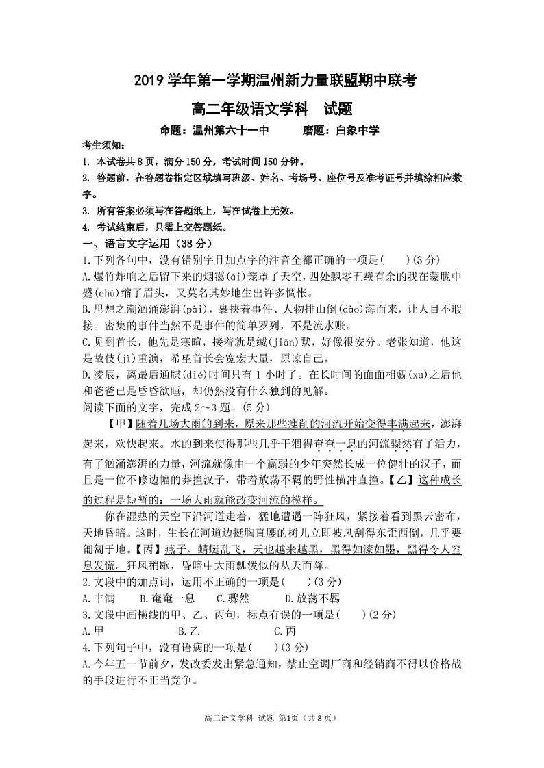 2019-2020学年浙江省温州新力量联盟高二上学期期中联考试题 语文  PDF版01