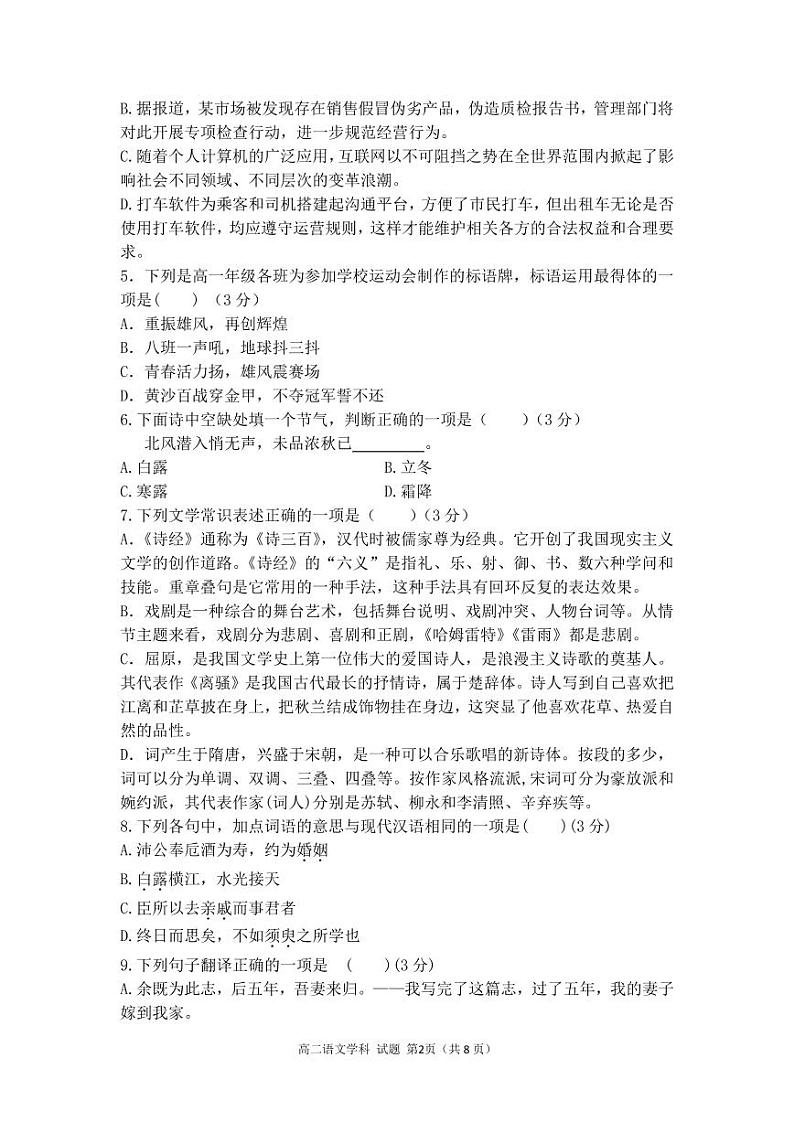 2019-2020学年浙江省温州新力量联盟高二上学期期中联考试题 语文  PDF版02